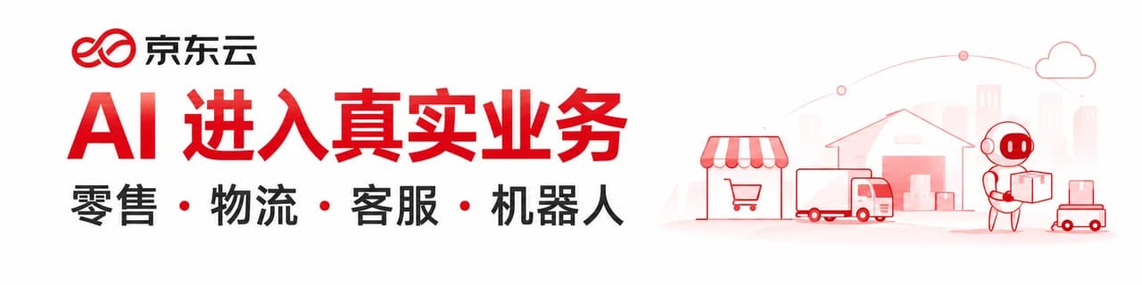 京东云：AI进入真实业务